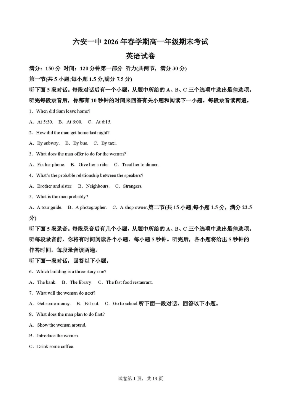 安徽六安第一中学2025-2026学年高一下学期期末英语试题.pdf_第1页