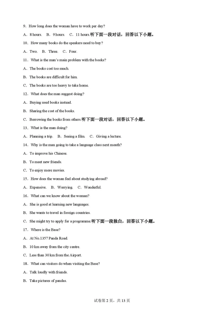 安徽六安第一中学2025-2026学年高一下学期期末英语试题.pdf_第2页