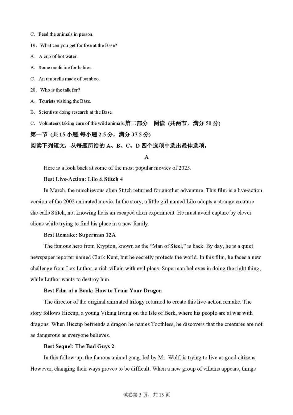 安徽六安第一中学2025-2026学年高一下学期期末英语试题.pdf_第3页
