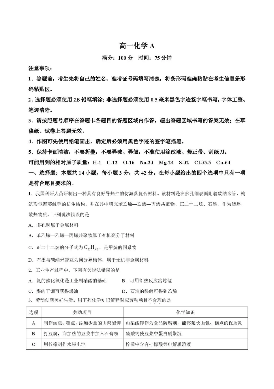 安徽六安市2025-2026学年高一下学期7月期末考试化学试题.pdf_第1页