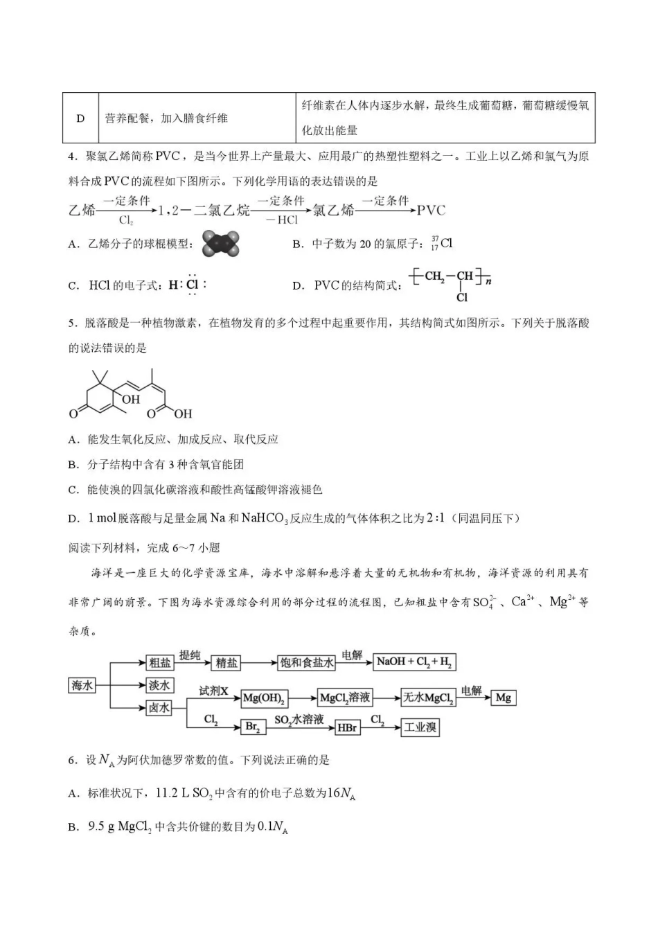 安徽六安市2025-2026学年高一下学期7月期末考试化学试题.pdf_第2页