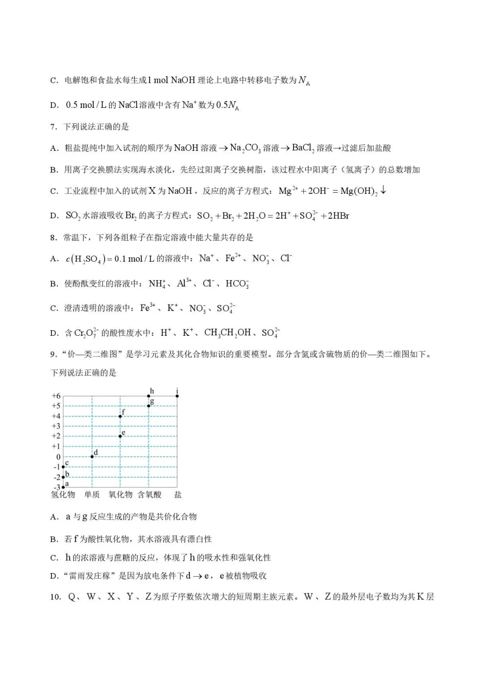 安徽六安市2025-2026学年高一下学期7月期末考试化学试题.pdf_第3页