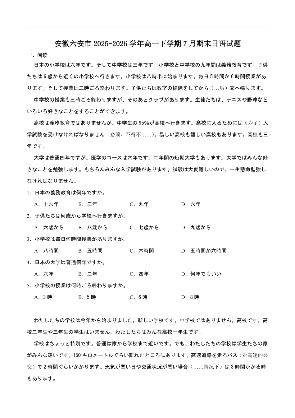 安徽六安市2025-2026学年高一下学期7月期末日语试卷(含答案).pdf_第1页