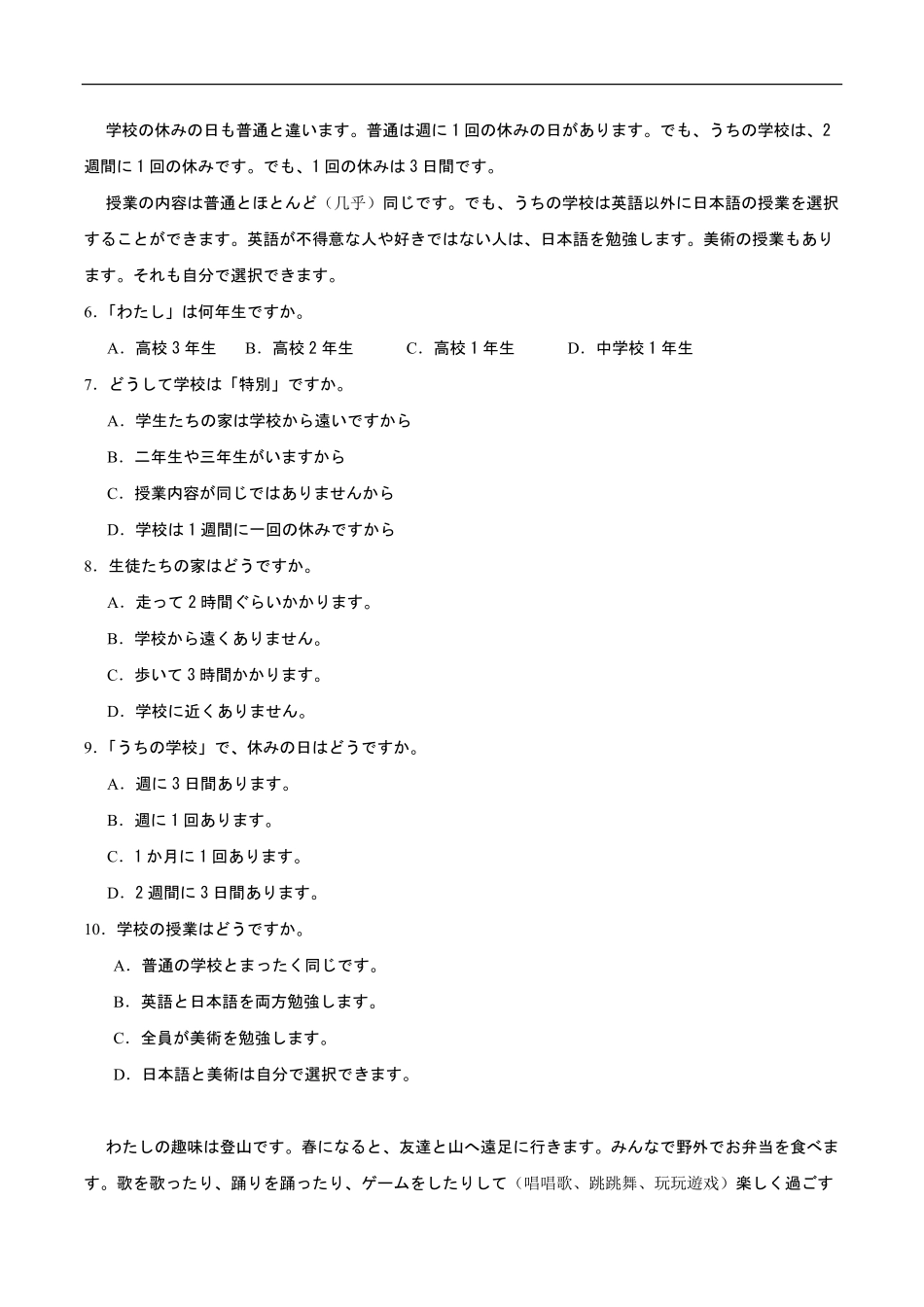 安徽六安市2025-2026学年高一下学期7月期末日语试卷(含答案).pdf_第2页
