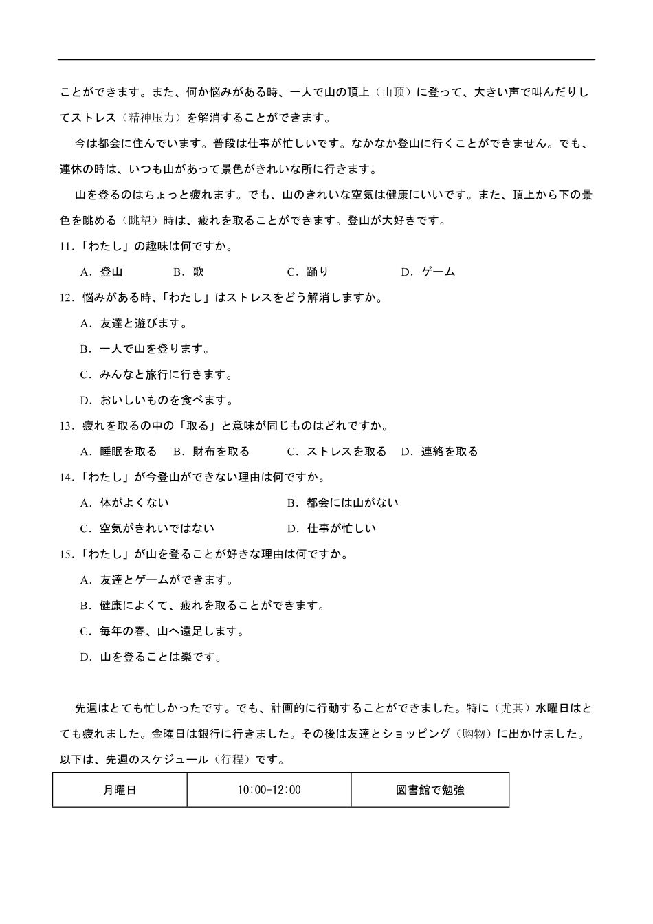 安徽六安市2025-2026学年高一下学期7月期末日语试卷(含答案).pdf_第3页
