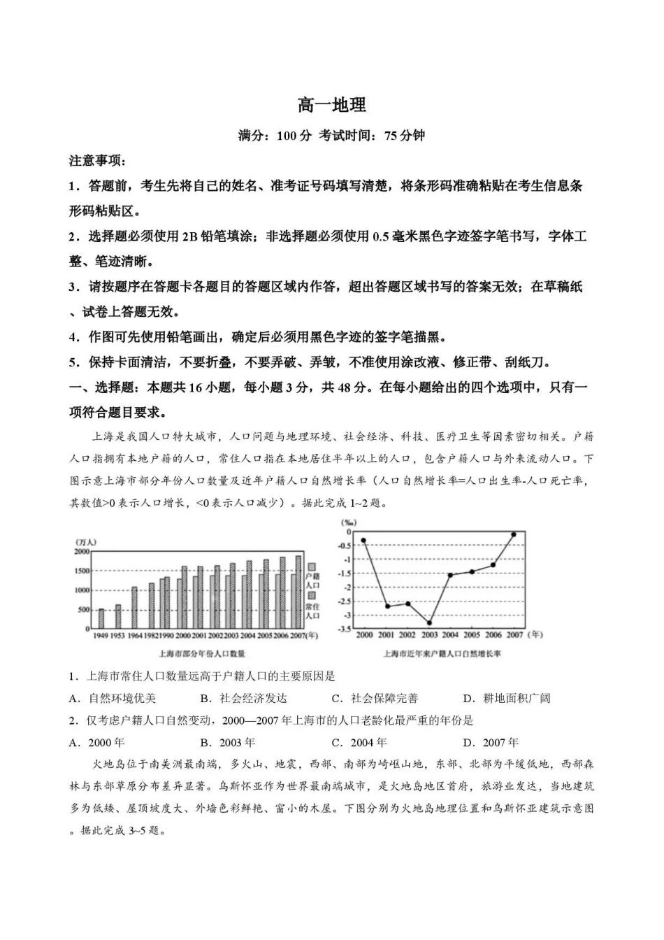 安徽六安市2025-2026学年高一下学期期末考试+地理.pdf_第1页