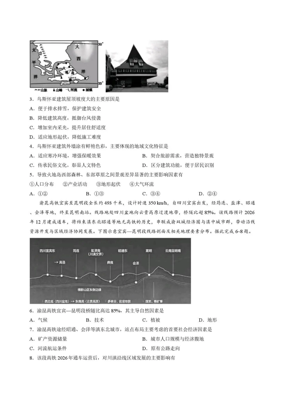 安徽六安市2025-2026学年高一下学期期末考试+地理.pdf_第2页
