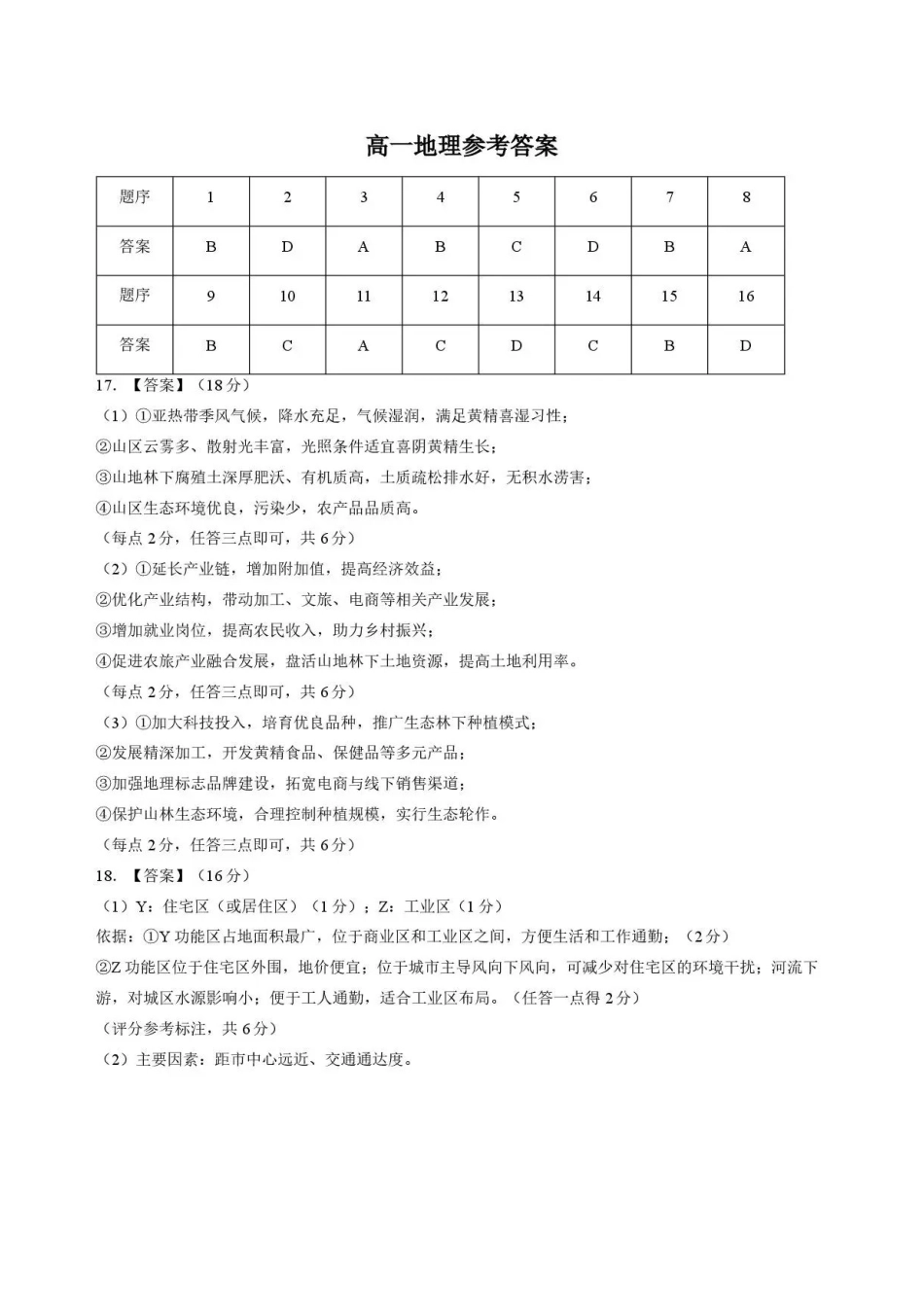 安徽六安市2025-2026学年高一下学期期末考试+地理答案.pdf_第1页