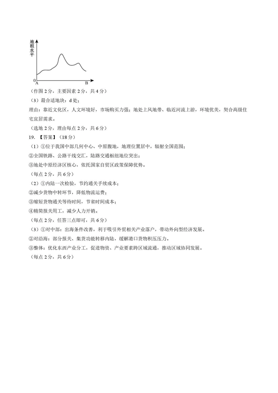 安徽六安市2025-2026学年高一下学期期末考试+地理答案.pdf_第2页