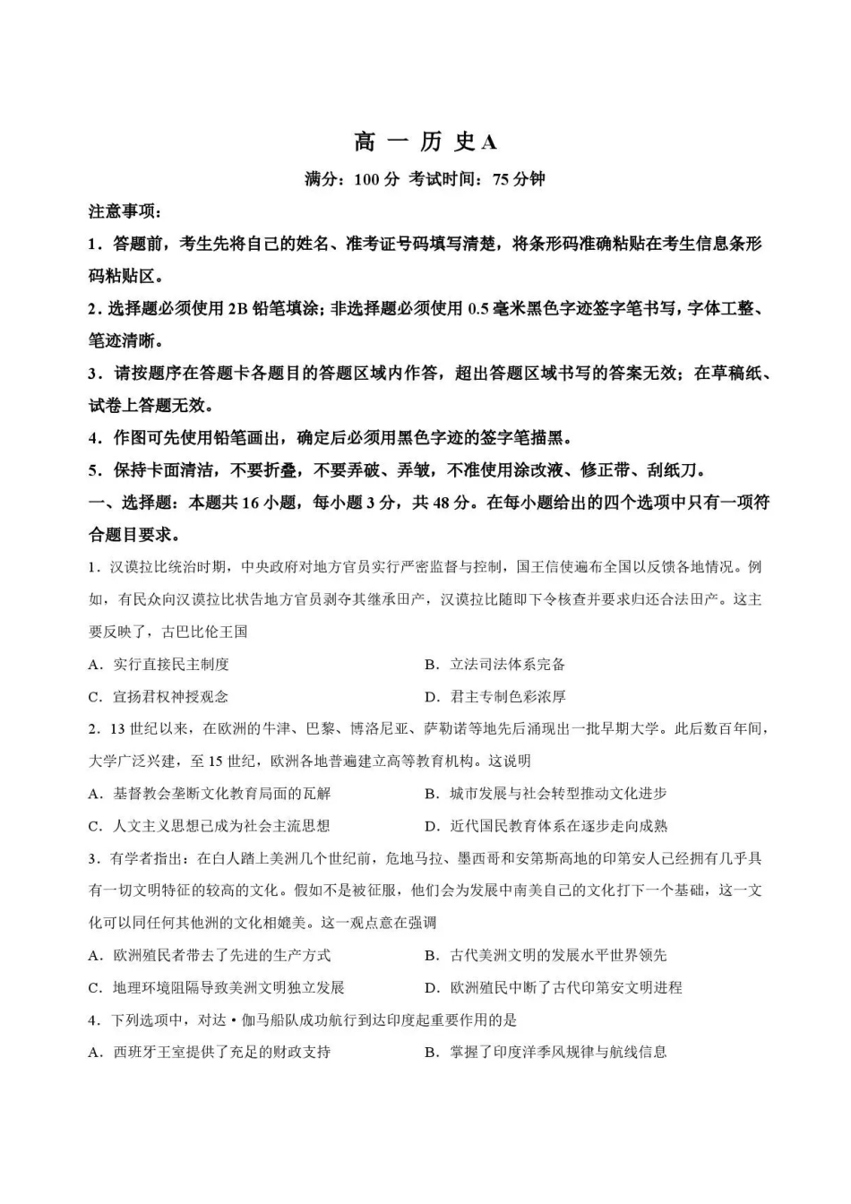 安徽六安市2025-2026学年高一下学期期末考试+历史.pdf_第1页
