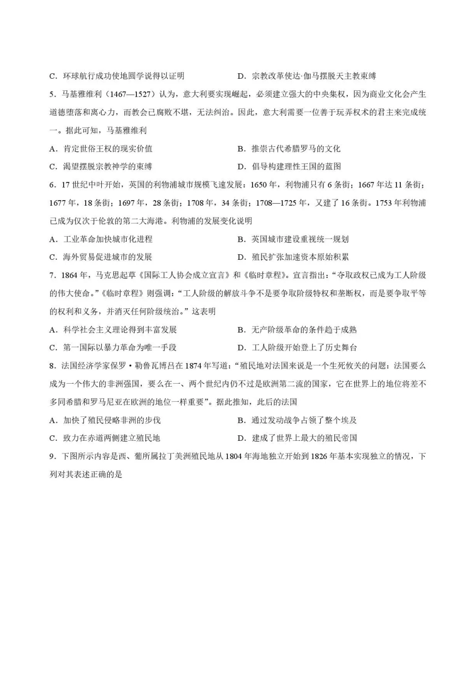 安徽六安市2025-2026学年高一下学期期末考试+历史.pdf_第2页