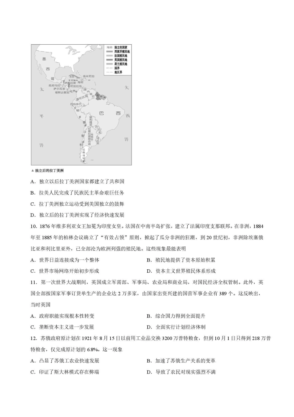 安徽六安市2025-2026学年高一下学期期末考试+历史.pdf_第3页