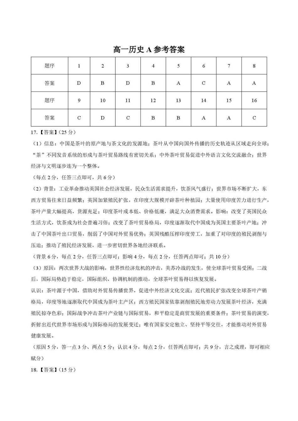 安徽六安市2025-2026学年高一下学期期末考试+历史答案.pdf_第1页