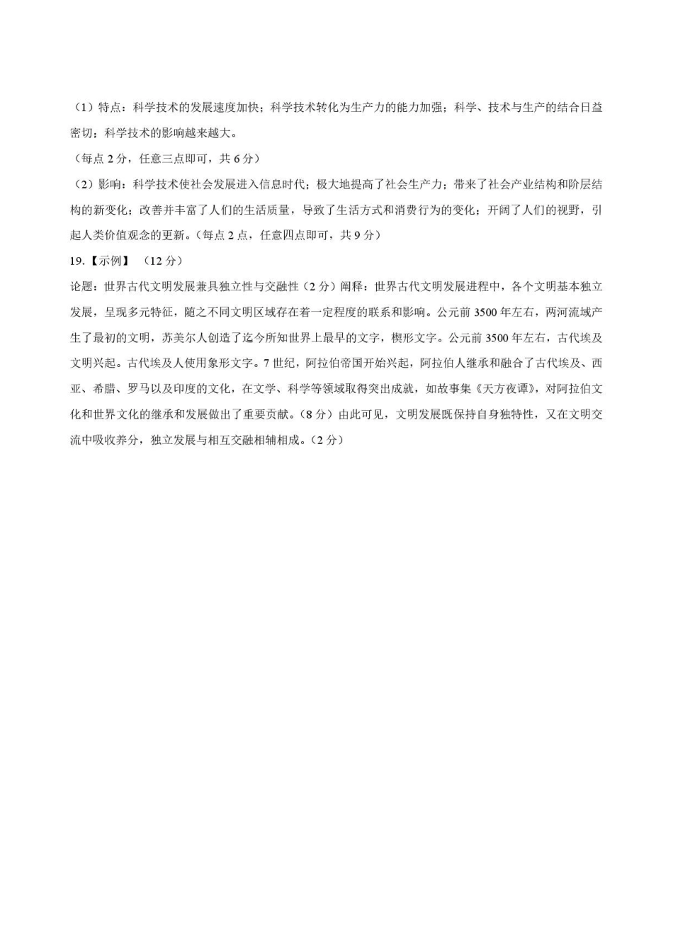 安徽六安市2025-2026学年高一下学期期末考试+历史答案.pdf_第2页