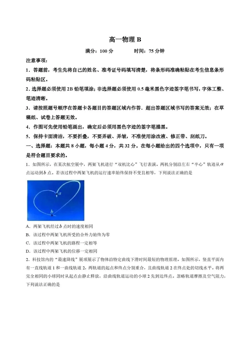 安徽六安市2025-2026学年高一下学期期末考试+物理.pdf_第1页
