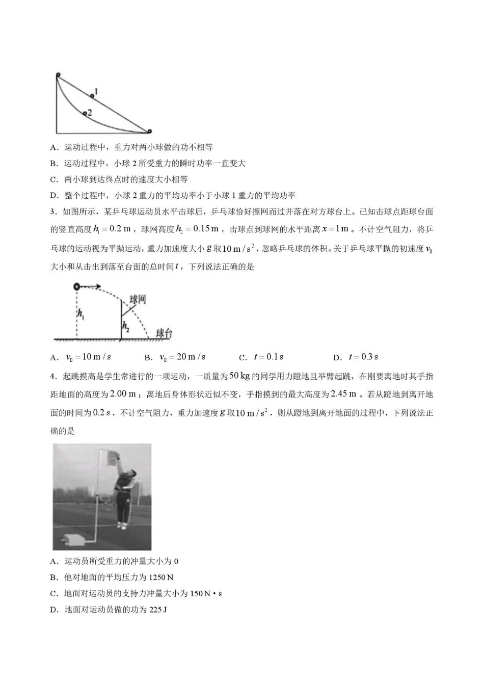 安徽六安市2025-2026学年高一下学期期末考试+物理.pdf_第2页