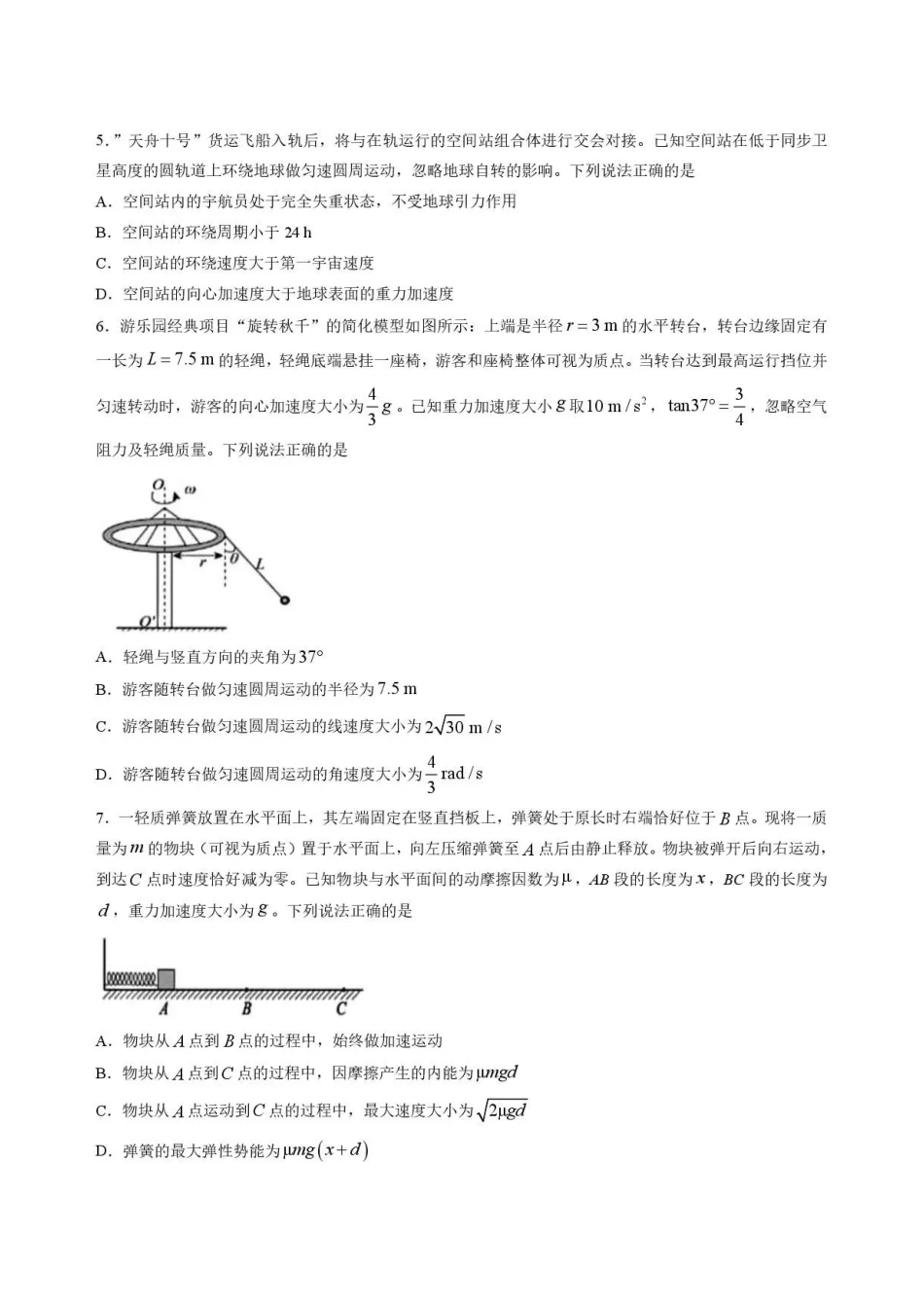 安徽六安市2025-2026学年高一下学期期末考试+物理.pdf_第3页