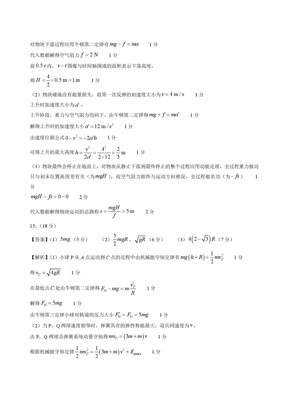安徽六安市2025-2026学年高一下学期期末考试+物理答案.pdf_第2页