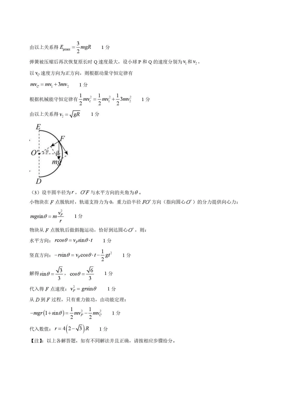 安徽六安市2025-2026学年高一下学期期末考试+物理答案.pdf_第3页