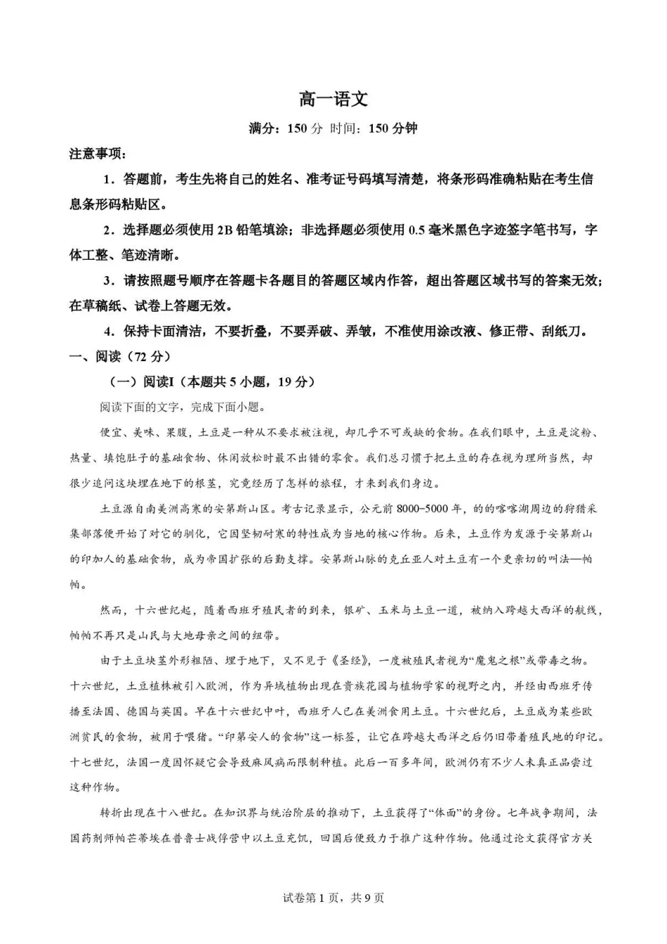 安徽六安市2025-2026学年高一下学期期末考试+语文.pdf_第1页