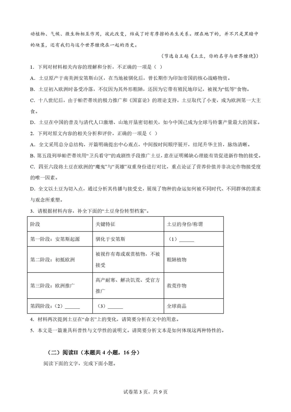 安徽六安市2025-2026学年高一下学期期末考试+语文.pdf_第3页