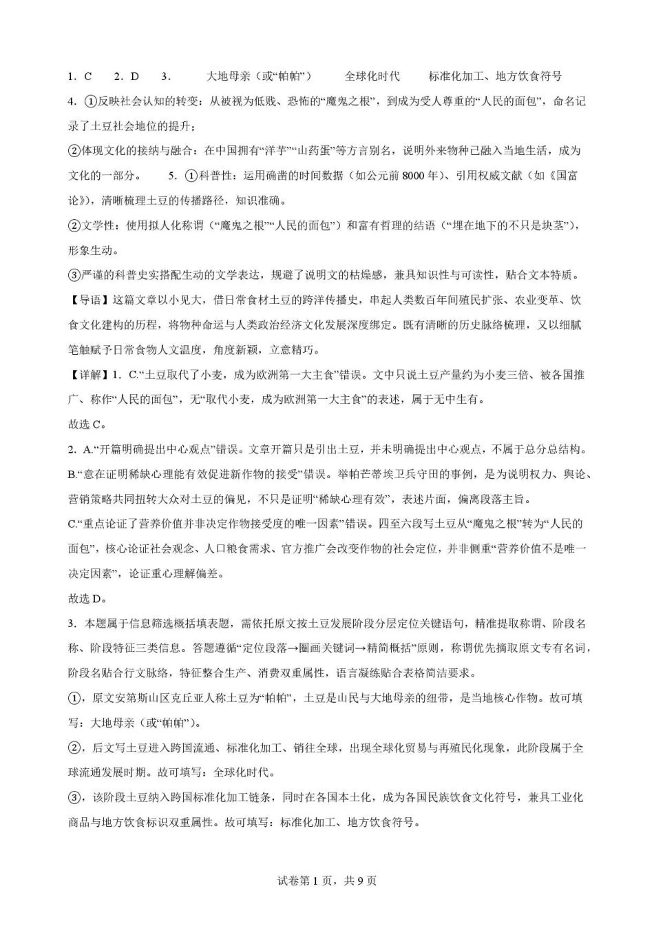 安徽六安市2025-2026学年高一下学期期末考试+语文答案和解析.pdf_第1页
