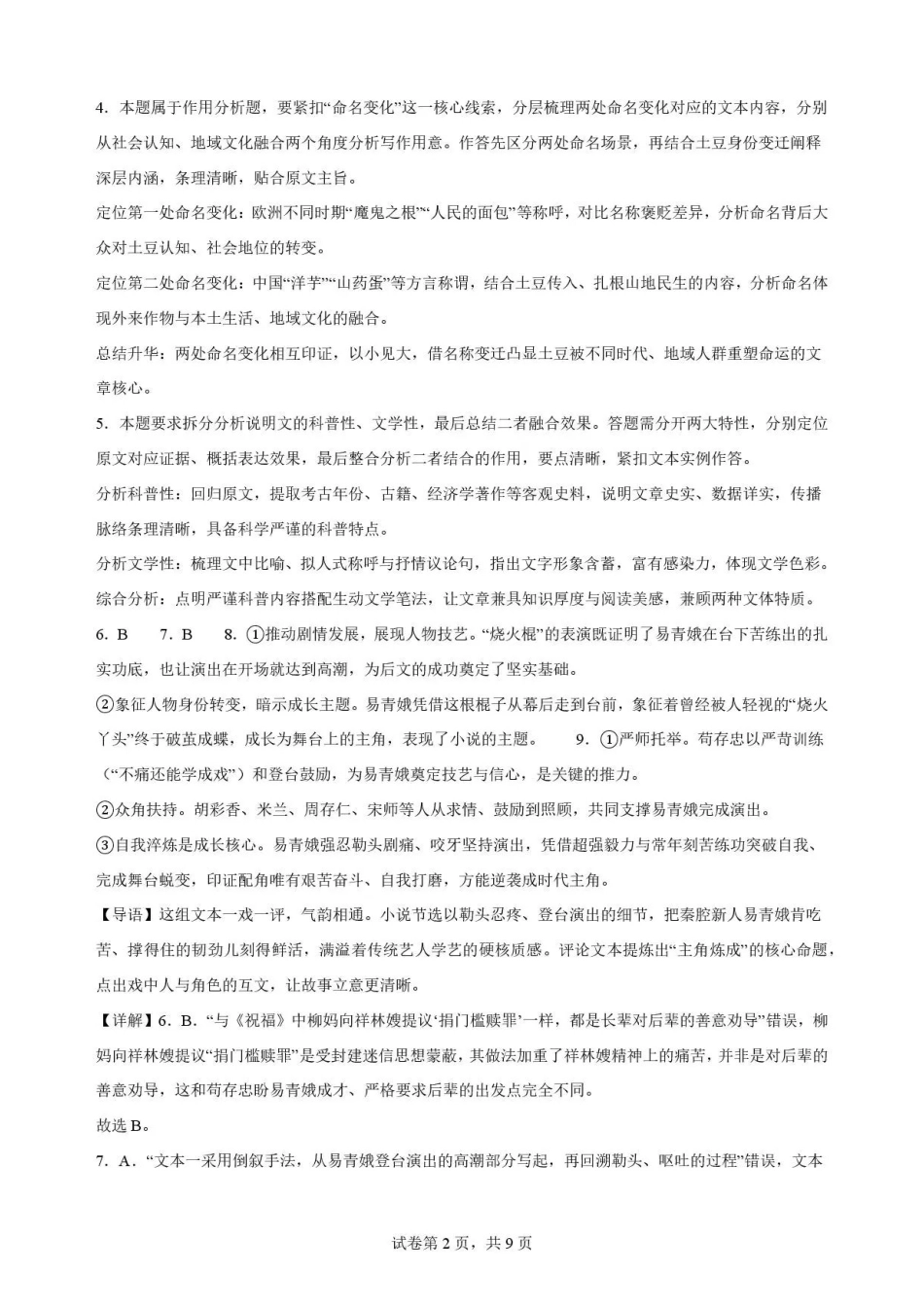 安徽六安市2025-2026学年高一下学期期末考试+语文答案和解析.pdf_第2页