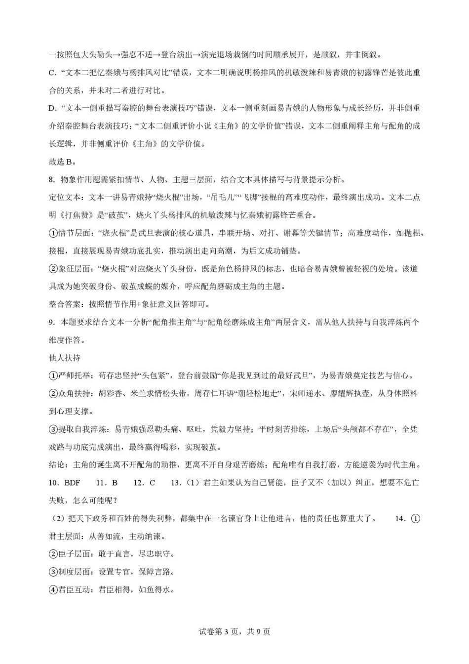 安徽六安市2025-2026学年高一下学期期末考试+语文答案和解析.pdf_第3页