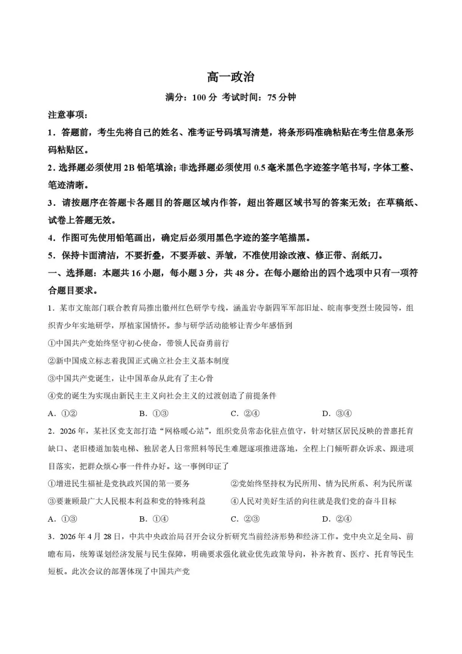 安徽六安市2025-2026学年高一下学期期末考试+政治.pdf_第1页