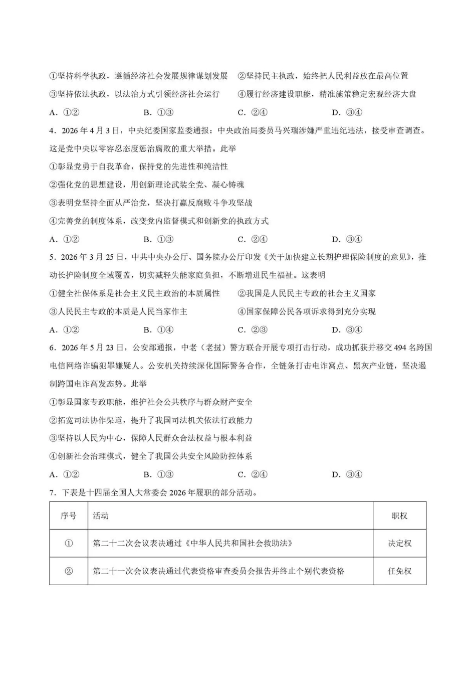 安徽六安市2025-2026学年高一下学期期末考试+政治.pdf_第2页