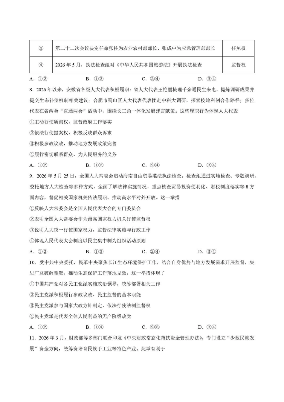 安徽六安市2025-2026学年高一下学期期末考试+政治.pdf_第3页