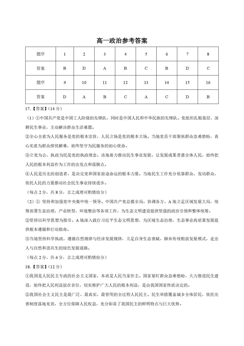 安徽六安市2025-2026学年高一下学期期末考试+政治答案.pdf_第1页