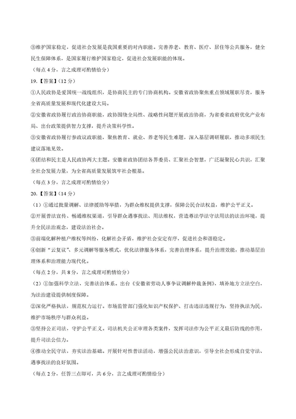 安徽六安市2025-2026学年高一下学期期末考试+政治答案.pdf_第2页