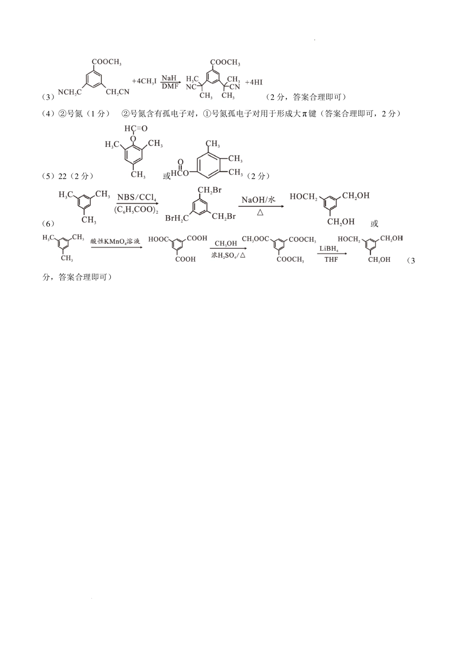 安徽十校联盟2026年高二下学期7月初期末质检化学答案.pdf_第2页