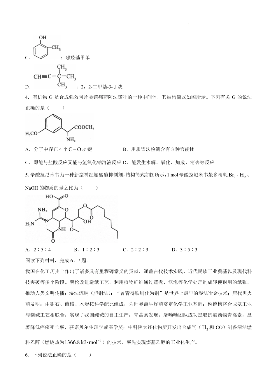安徽十校联盟2026年高二下学期7月初期末质检化学试题.pdf_第2页