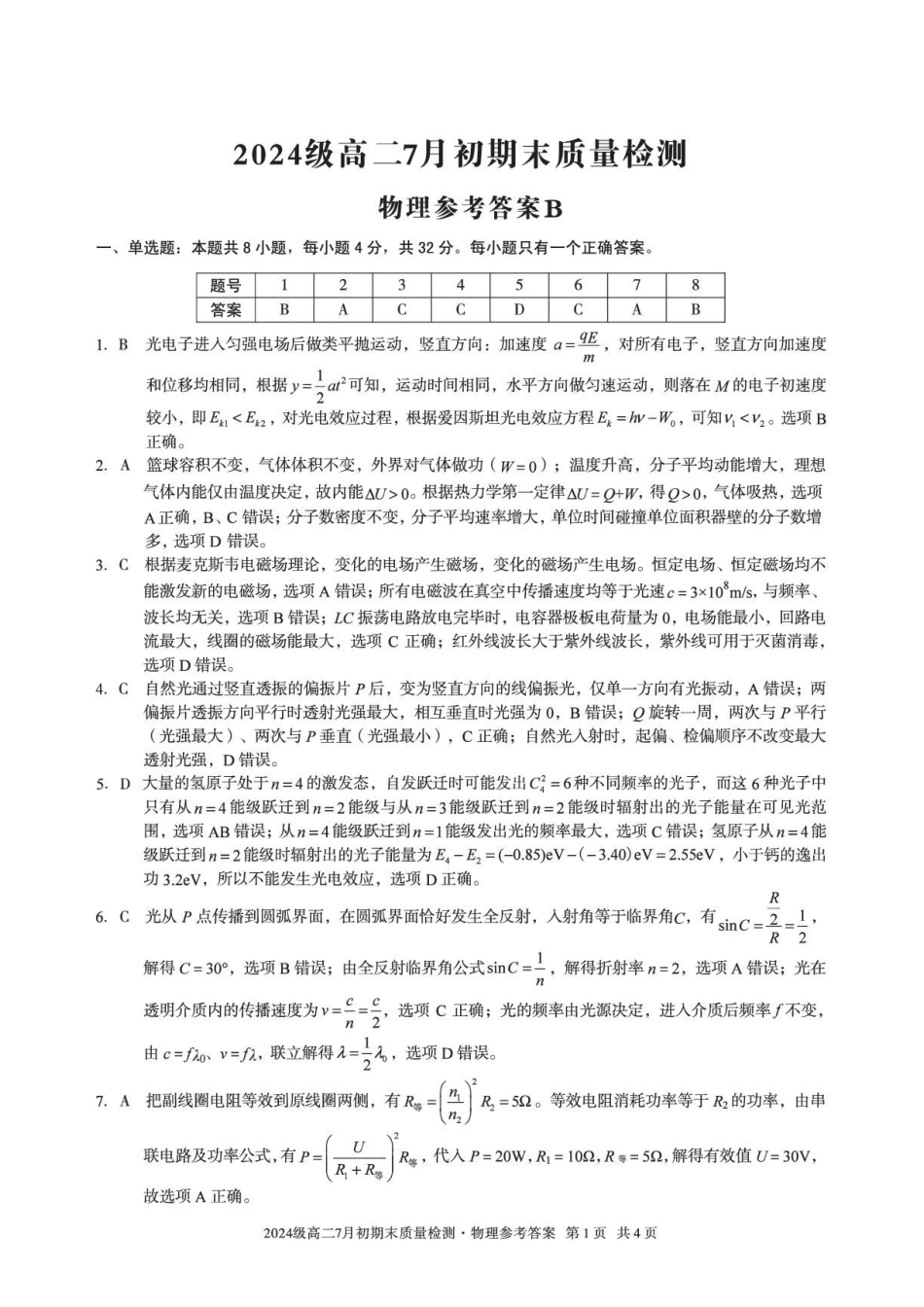 安徽十校联盟2026年高二下学期7月初期末质检物理答案.pdf_第1页