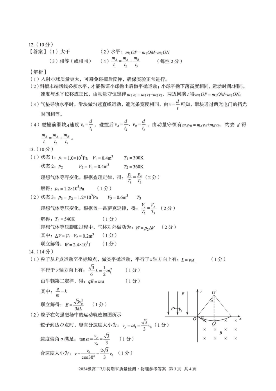 安徽十校联盟2026年高二下学期7月初期末质检物理答案.pdf_第3页