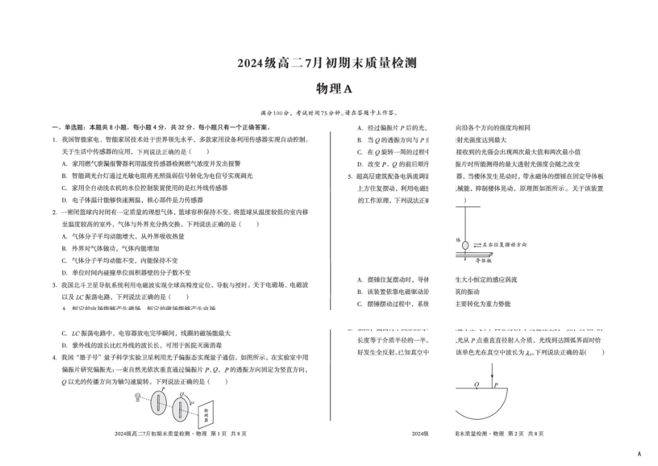安徽十校联盟2026年高二下学期7月初期末质检物理试题(1).pdf_第1页