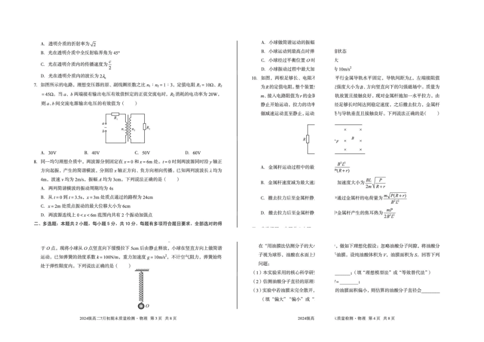 安徽十校联盟2026年高二下学期7月初期末质检物理试题(1).pdf_第2页