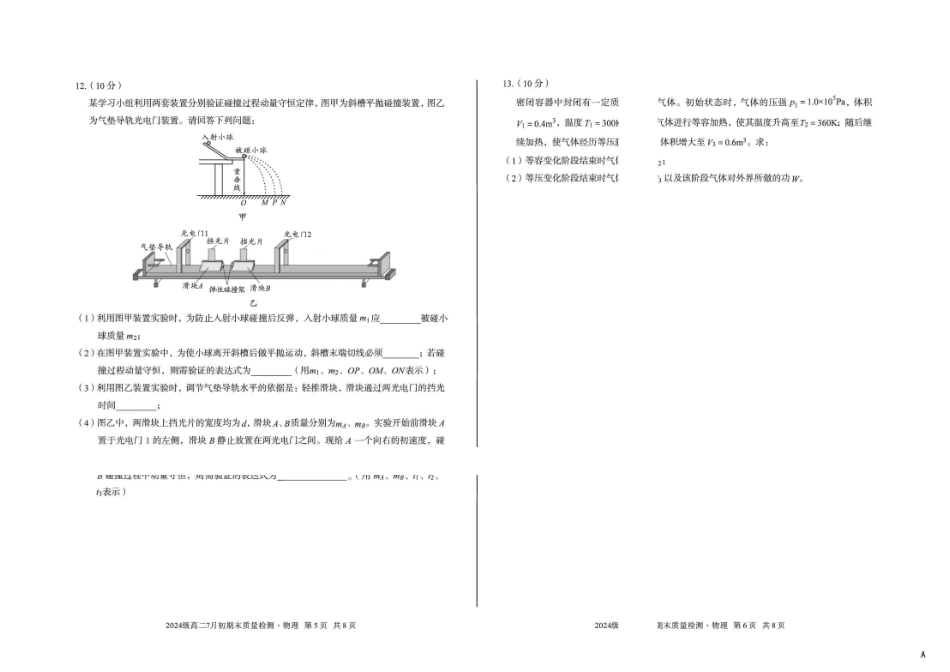 安徽十校联盟2026年高二下学期7月初期末质检物理试题(1).pdf_第3页