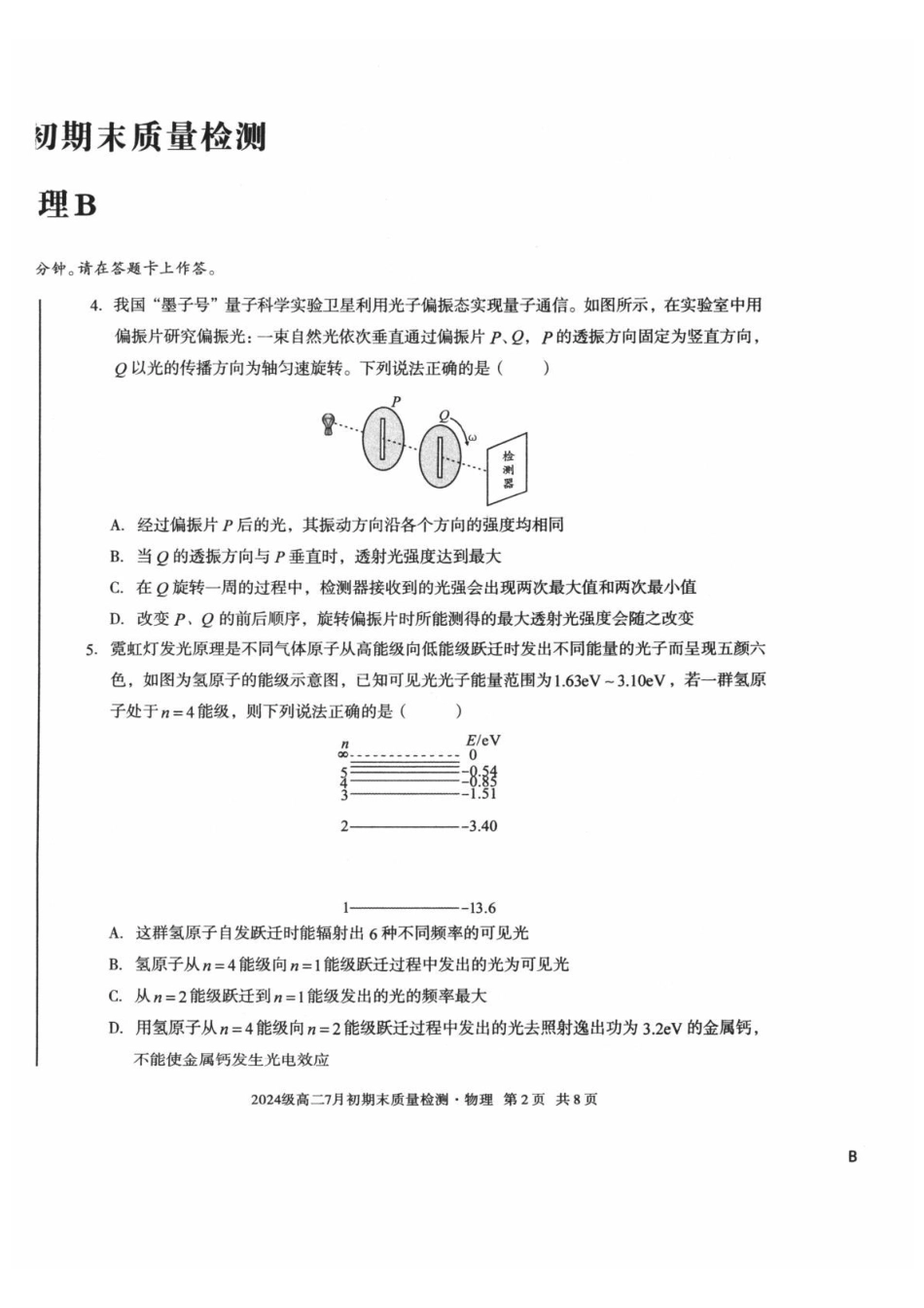 安徽十校联盟2026年高二下学期7月初期末质检物理试题.pdf_第2页