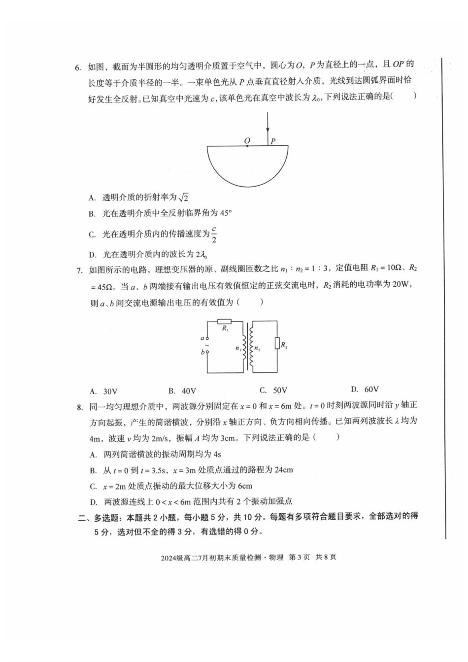 安徽十校联盟2026年高二下学期7月初期末质检物理试题.pdf_第3页