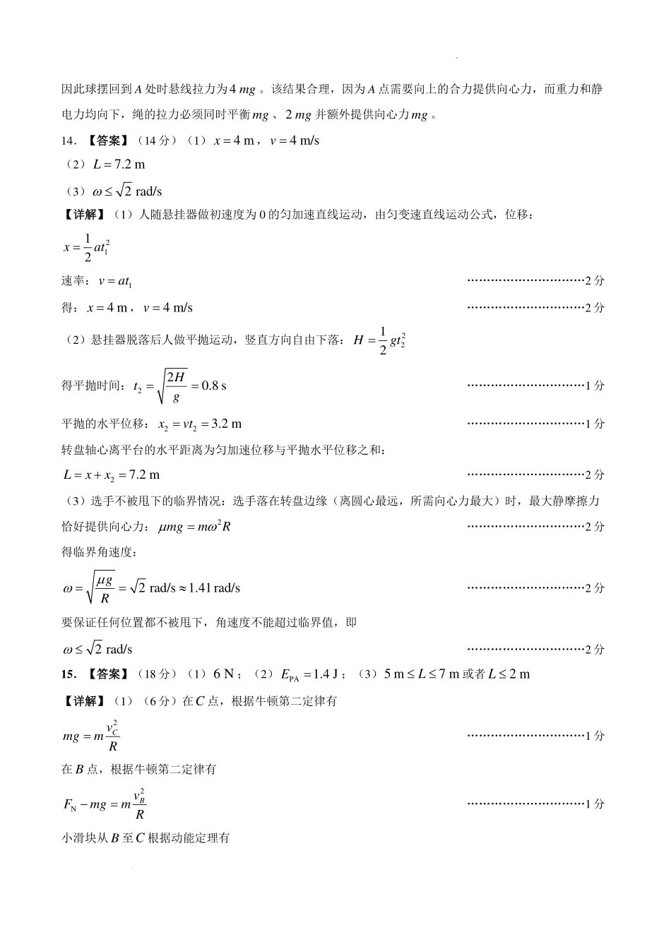 安徽示范高中2026年高一下学期期末物理答案.pdf_第2页