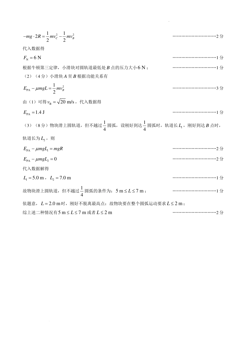 安徽示范高中2026年高一下学期期末物理答案.pdf_第3页