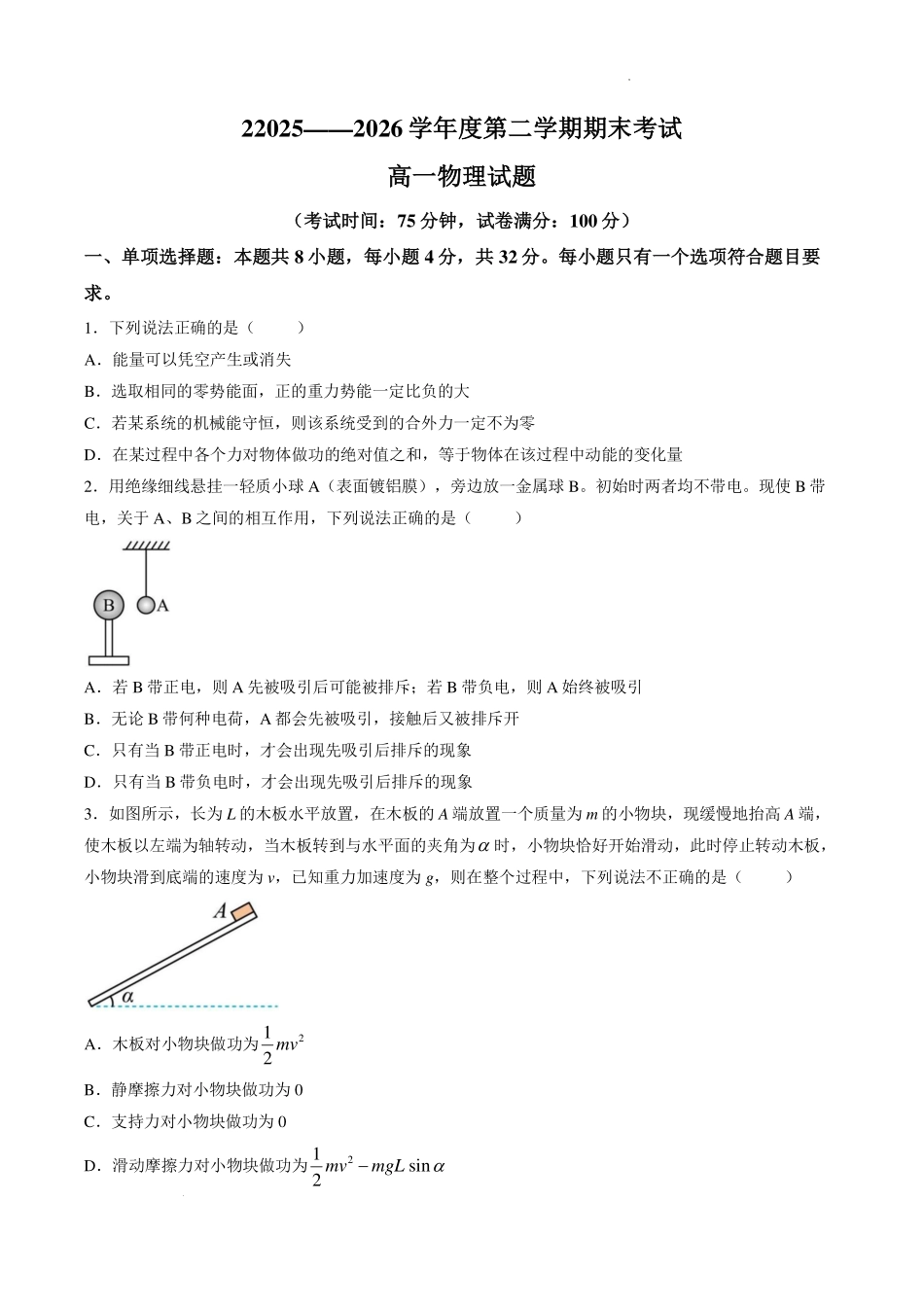 安徽示范高中2026年高一下学期期末物理试卷.pdf_第1页