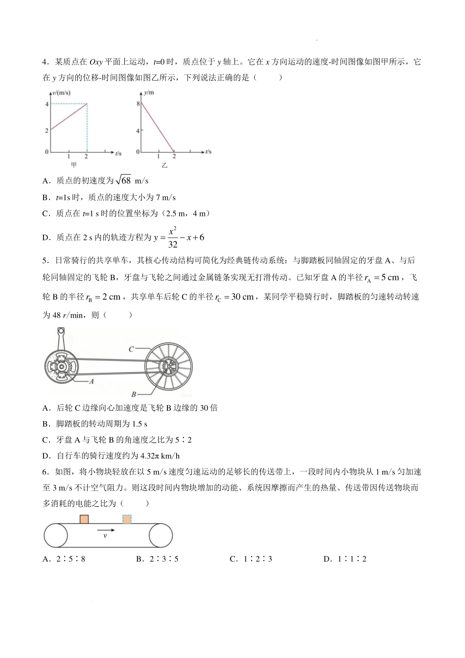 安徽示范高中2026年高一下学期期末物理试卷.pdf_第2页