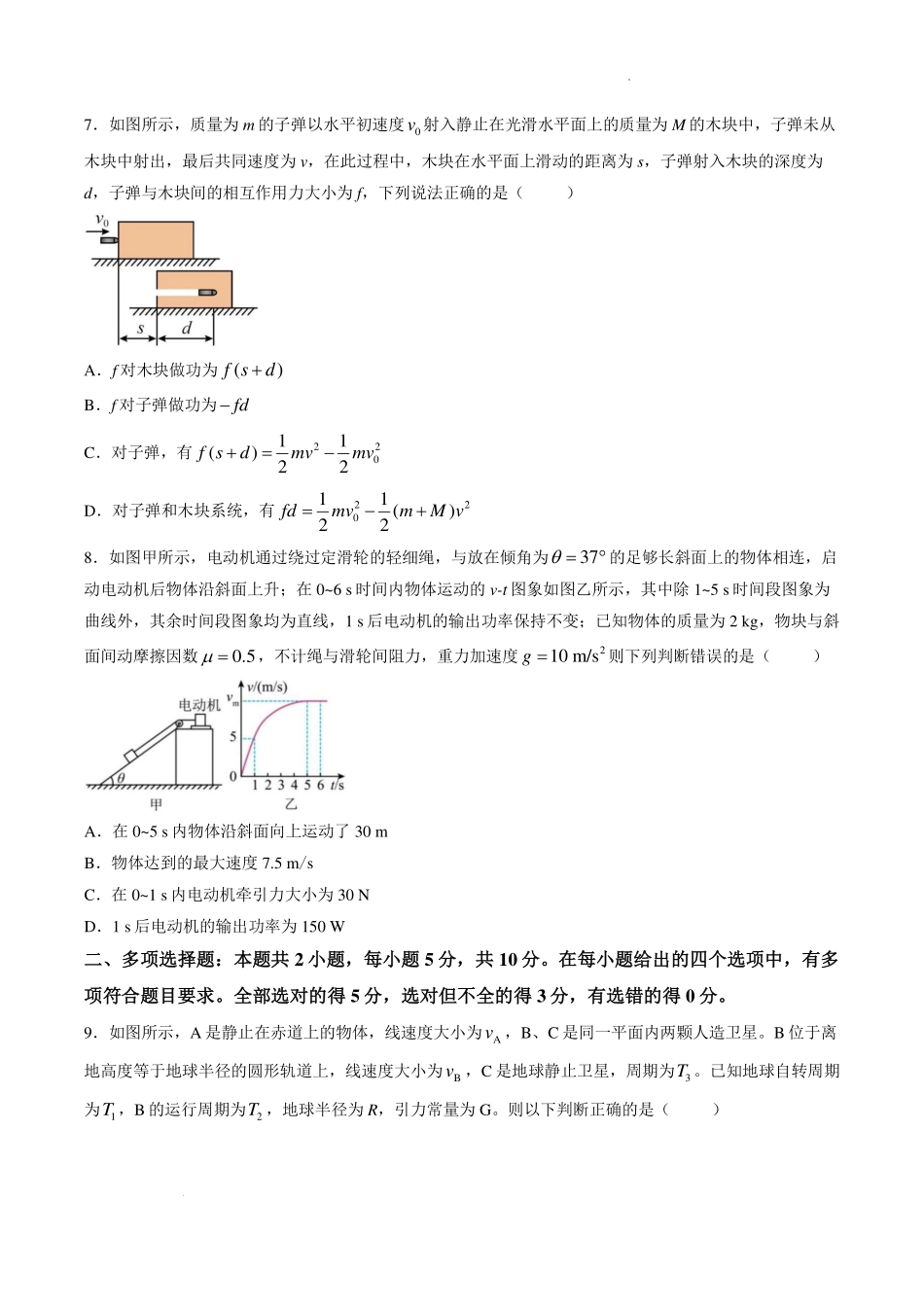 安徽示范高中2026年高一下学期期末物理试卷.pdf_第3页