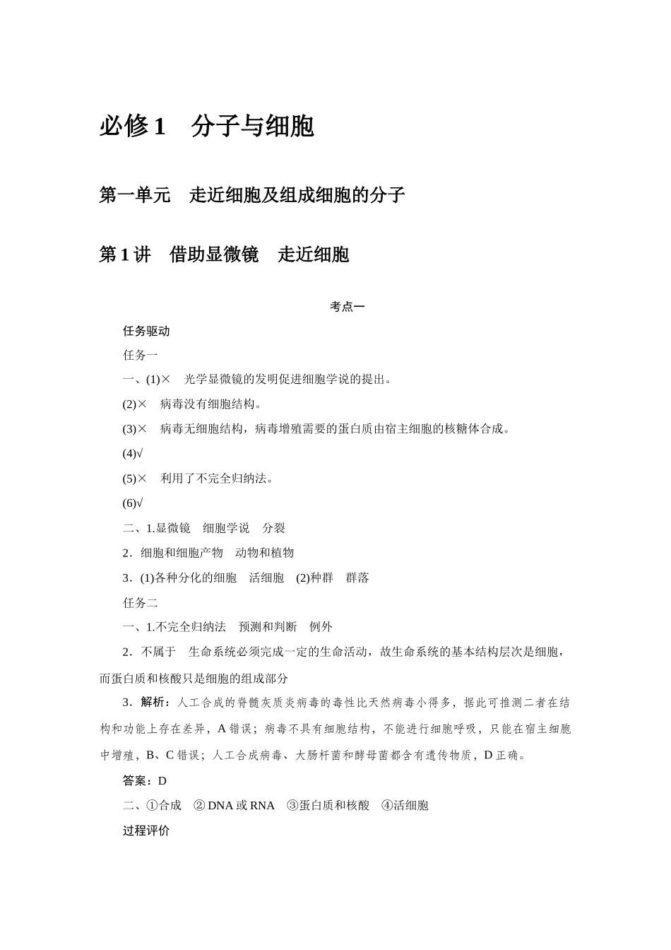 必修1分子与细胞.docx_第1页