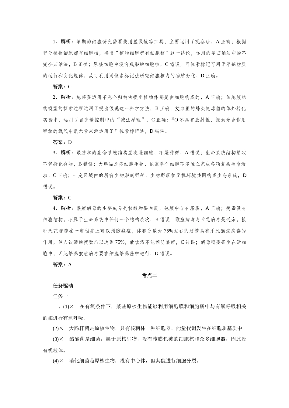 必修1分子与细胞.docx_第2页