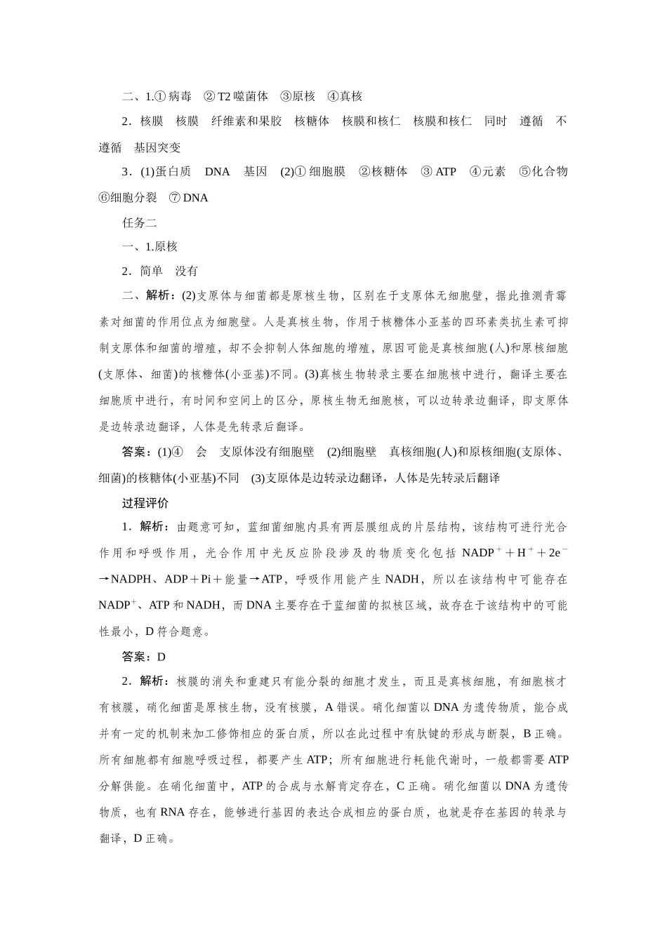必修1分子与细胞.docx_第3页